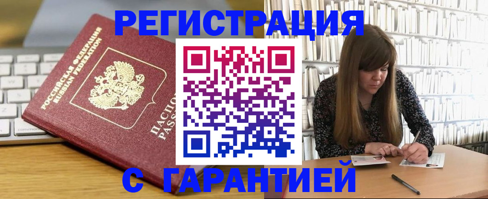 прописка в квартире в Выксе