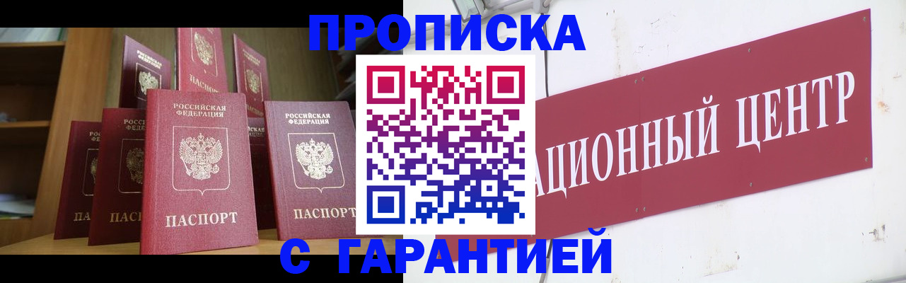 временная регистрация недорого в Выксе