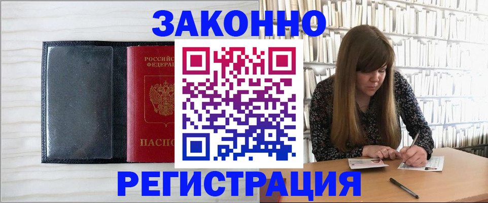 прописка в квартире в Выксе