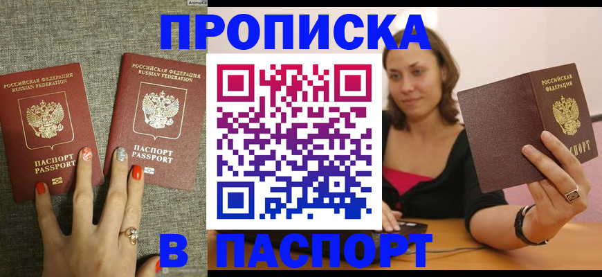 прописка паспорт в Выксе