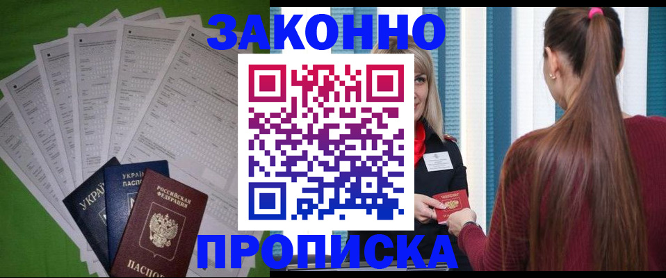 прописка паспорт в Выксе